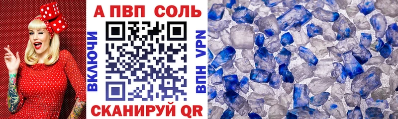 A PVP кристаллы  Купить где  Калязин 